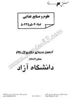 دکتری آزاد جزوات سوالات PHD کشاورزی علوم صنایع غذایی دکتری آزاد 1389